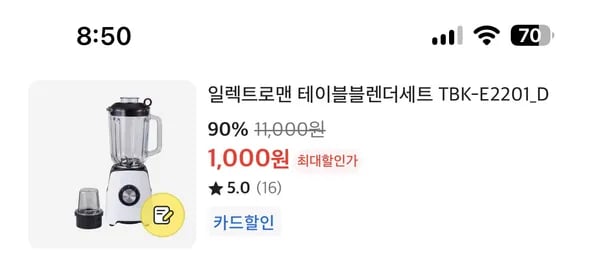 믹서기 1000원