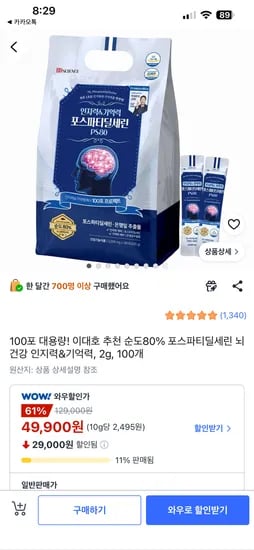 포스파티딜세린 100포 49,900원 무배 핫딜 특가