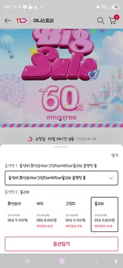 11번가 이니스프리 올리브폼클린징 1+1 개당 3,957원