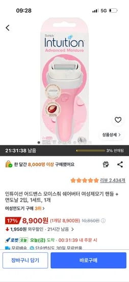 인튜이션 어드밴스 모이스춰 쉐어버터 여성제모기 핸들 + 면도날 2입, 1개, 1세트 8,900원