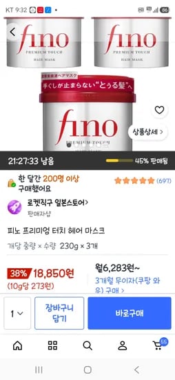 피노 프리미엄 터치 헤어 마스크 3통 18,850원