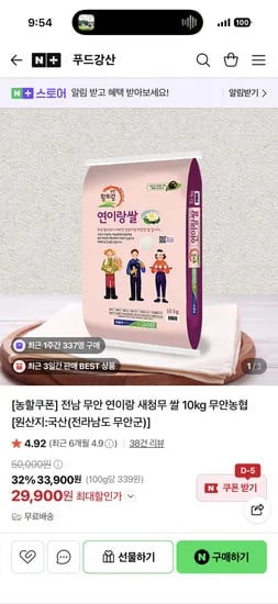 푸드강산 전남 무안 연이랑 새청무 쌀 10kg 29,900원