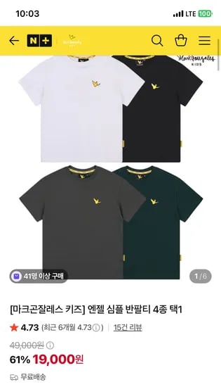 마크곤잘레스 키즈 엔젤 심플 반팔티 4종 택1 19000원 무배