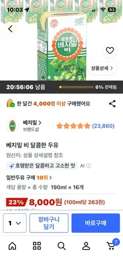 베지밀 비 달콤한 두유190ml 16개8000원