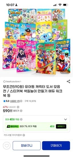 스티커북, 색칠놀이, 놀이북 590원