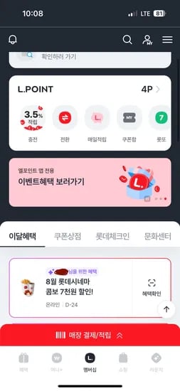 엘포인트 롯데시네마 콤보 7천원 할인권 받으세요!