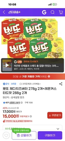 뽀또 체다치즈버터 278g 2개+레몬커스터드맛 288g 2개 15,000원