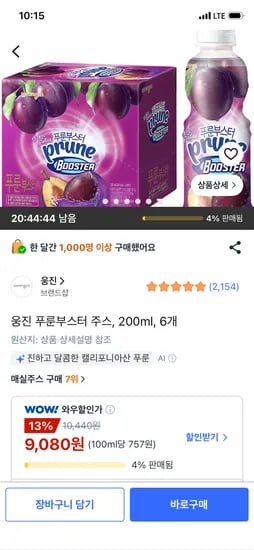 웅진 푸룬부스터 주스, 200ml, 6개, 9,080원