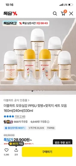 더블하트 모유실감 PPSU 트윈팩  25,445원