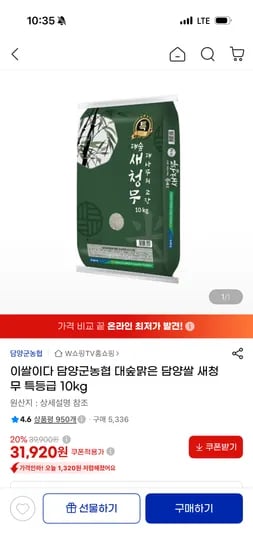 담양군농협 새청무 대숲맑은 담양쌀 특등급 10kg 삼성 비씨 30,330원