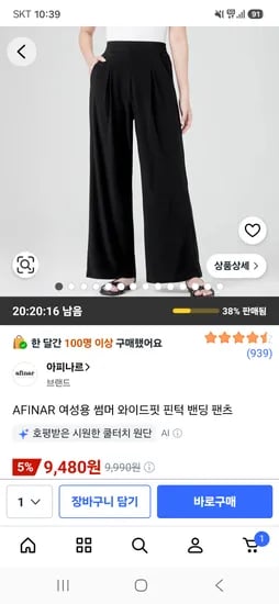 AFINAR 여성용 썸머 와이드핏 핀턱 밴딩 팬츠 9,480원