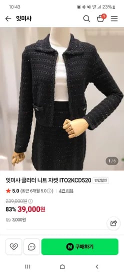 잇미샤 글리터 니트 자켓 39000원, (배송비 3000원 별도) 55만