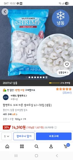 팜앤푸드 꼬리자른 생새우살 61~70입 (냉동) 14,590원