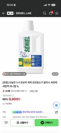 로봇청소기 세제 1+1 9900원 무료배송