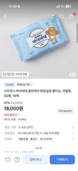 토스쇼핑 크리넥스 마이비데 클린케어 카카오 40매 16팩, 18000원
