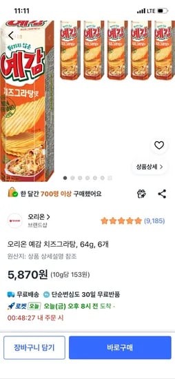 오리온 예감 치즈그라탕, 64g, 6개, 5,870원