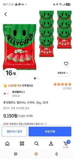 롯데웰푸드 젤리셔스 수박바, 56g, 16개 9,190원