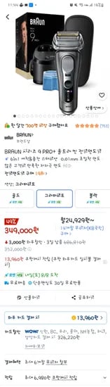 브라운 전기면도기 9 프로 울트라 와우카드시 312.240
