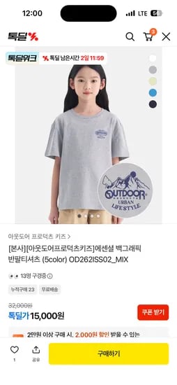 아웃도어 프로덕츠 키즈 에센셜 백그래픽 반팔티 15,000원 무배