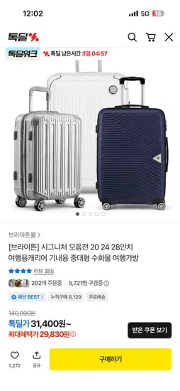 브라이튼 20 24 28인치 여행용캐리어 29,830원