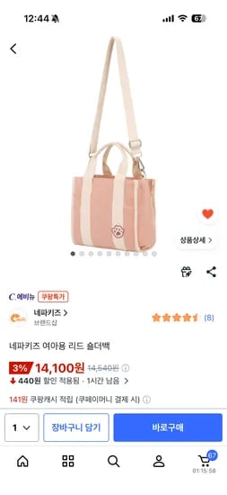 네파키즈 여아용 리드 숄더백 14,100원