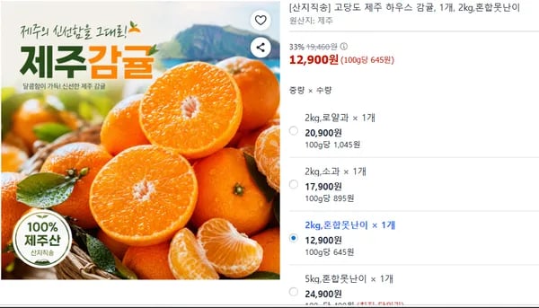 산지직송 고당도 제주 하우스 감귤 2kg 혼합못난이 12,900원