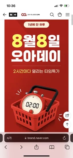 8/8 오아데이 오아스토어 8시부터 타임세일예정 탁상용선풍기 8800원 외