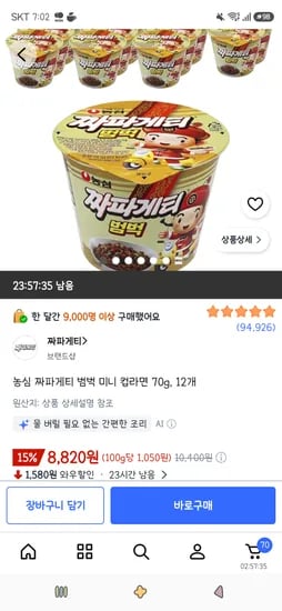 농심 짜파게티 범벅 미니 컵라면 70g, 12개 8,820원