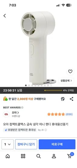 오아 컴팩트쿨맥스 급속 냉각 미니 핸디 휴대용선풍기 8,800원