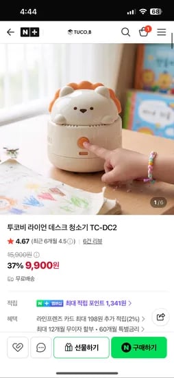 투코비 라이언 데스크 청소기 7,900원 무배