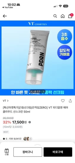 PDRN 선크림 17,500원 마켓