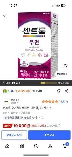 센트룸 우먼 멀티비타민 미네랄, 50정, 1개 19,000원