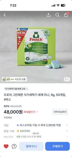 프로쉬 그린레몬 식기세척기 세제 미니 사이즈 200개 48,000원