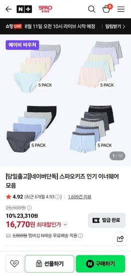스파오키즈 팬티모음 16,770원