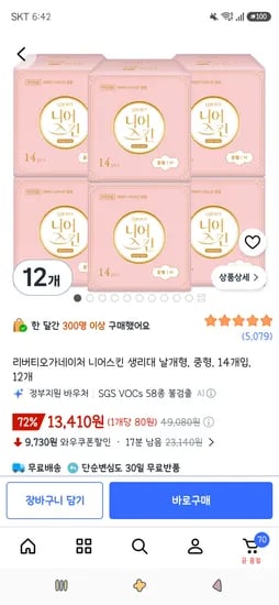 리버티오가네이처 니어스킨 생리대 날개형, 중형, 14개입, 12개 13,410원