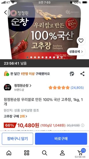 청정원순창 우리쌀로 만든 100% 국산 고추장, 1kg, 1개  10,480원