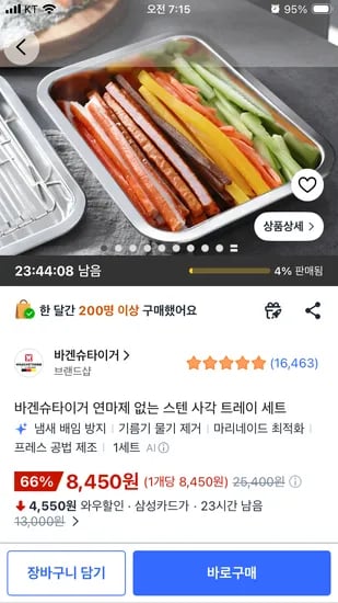 바겐슈타이거 연마제 없는 스텐 사각 트레이 세트, 밧드+랙+트레이, 1세트 8,450원