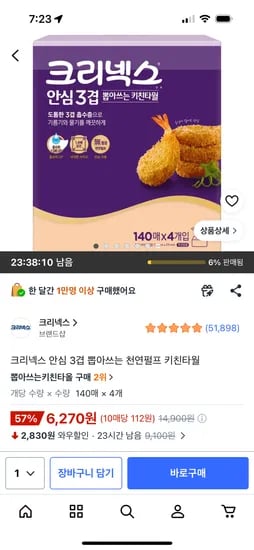 크리넥스 안심 3겹 뽑아쓰는 천연펄프 키친타월 6,270(카드추가할인 있음)