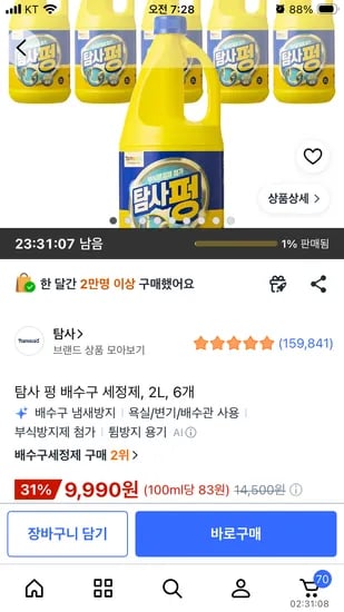 탐사 펑 배수구 세정제, 2L, 6개 9,990원