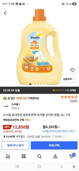 스너글 실내건조 섬유유연제 허거블 선샤인 본품, 4L, 1개 12850원