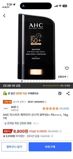 AHC 마스터즈 에어리치 선스틱 SPF50+ PA++++, 14g , 8,800원