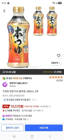 기꼬만 진한 다시 혼쯔유, 500ml, 3개 10570원