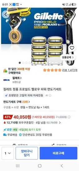 질레트 옐로우 파워 면도기세트 40050원