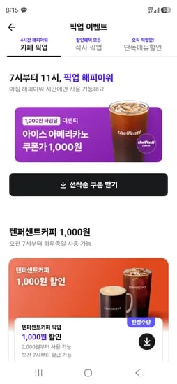 배민 픽업해피아워  7시~11시까지 1천원