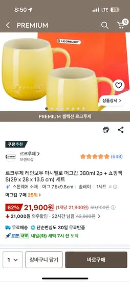 르쿠르제 머그컵 380ml 2p 21900원