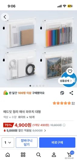매쉬 정리 파우치 대형 10개 4900원 무배
