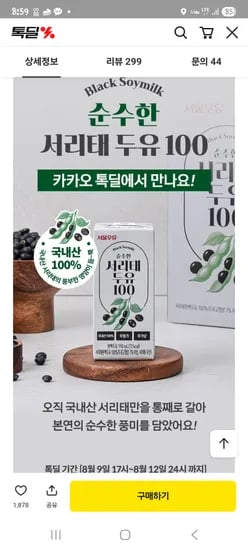 국내산 100 서리태 두유 32팩 19,900원 무배