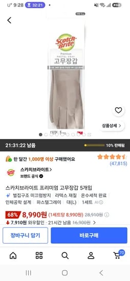 스카치브라이트 프리미엄 고무장갑 5개입, 8,990원