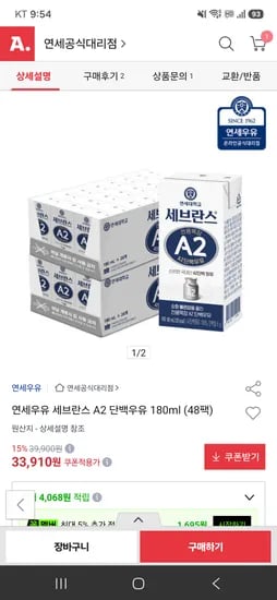 연세우유 세브란스A2 단백우유 180ml 48팩 33,910원