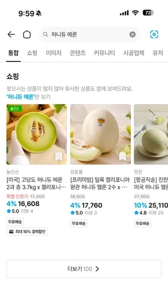 미국 고당도 허니듀 메론 2과 총 3.7kg 14,948원